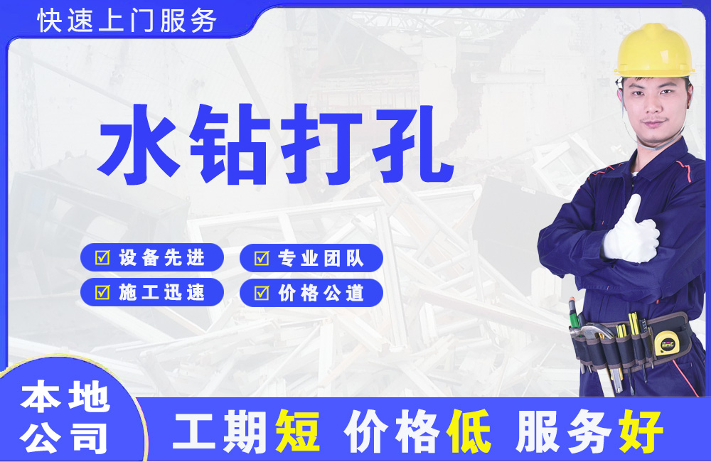 玉树县水钻打孔