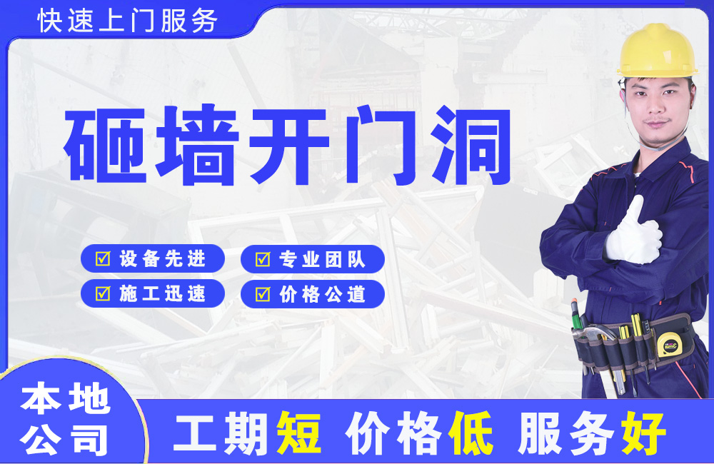 玉树县砸墙开门洞