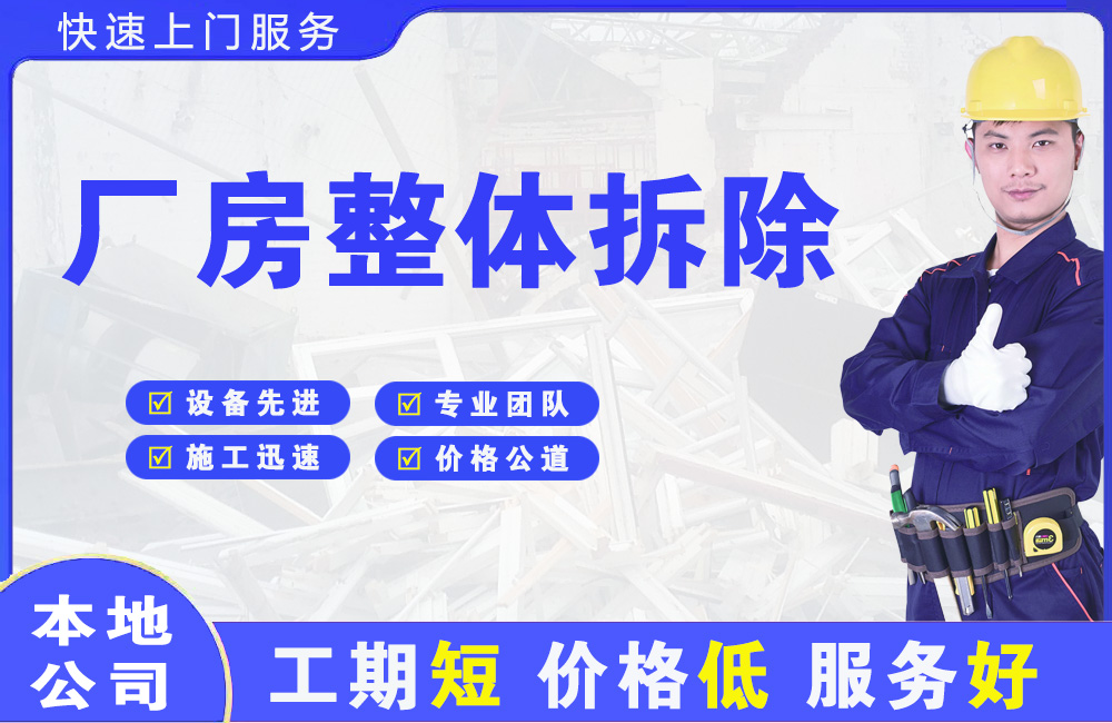 玉树县厂房整体拆除